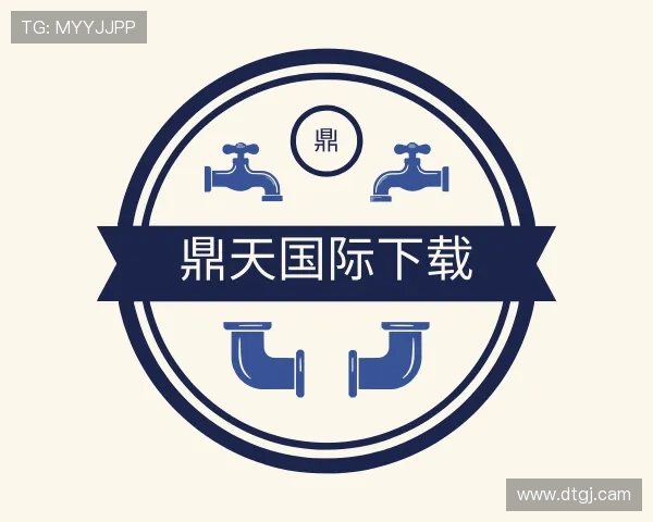 关于鼎天国际下载